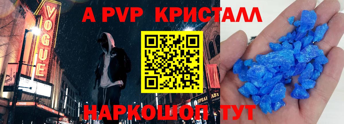 APVP кристаллы  APVP мука  Боровичи  A-PVP VHQ 