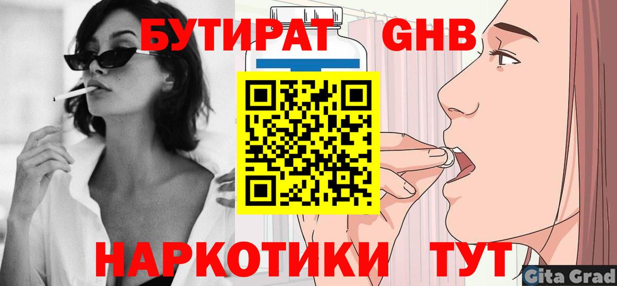 БУТИРАТ  Боровичи  БУТИРАТ Butirat 