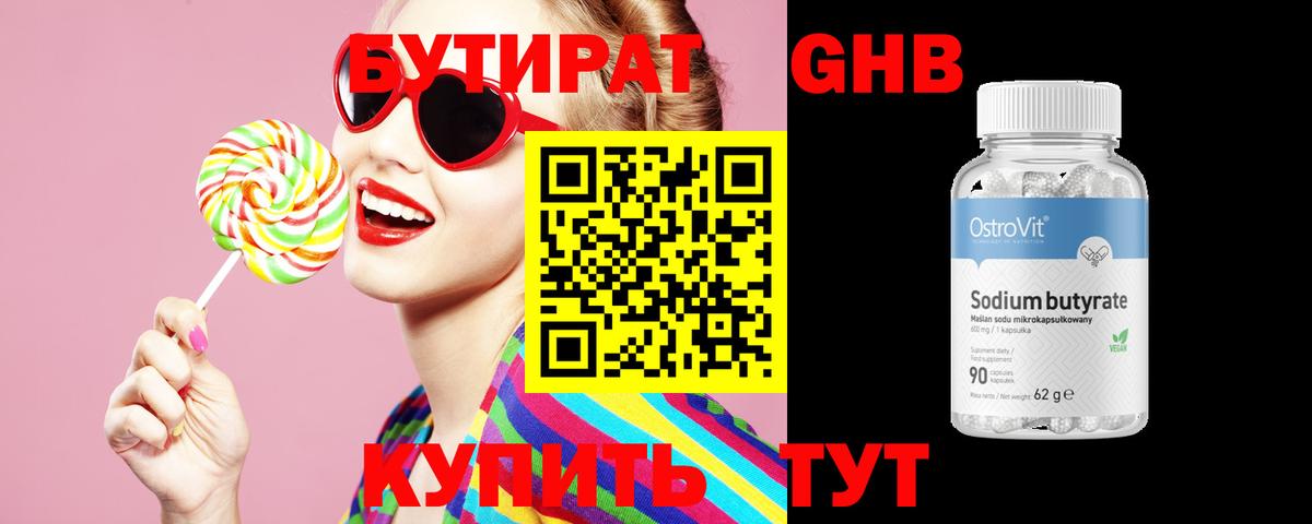 Бутират 1.4BDO Боровичи