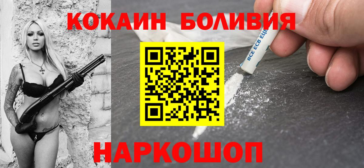 КОКАИН  КОКАИН Боливия  Боровичи  Вход с VPN  Кокаин VHQ 