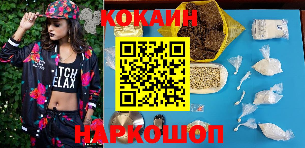  КОКАИН Боровичи