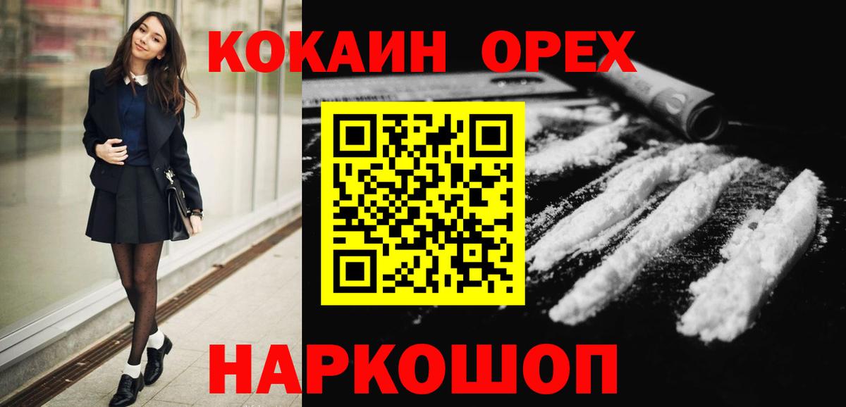Cocaine Эквадор  КОКАИН Эквадор  КОКАИН  Боровичи 