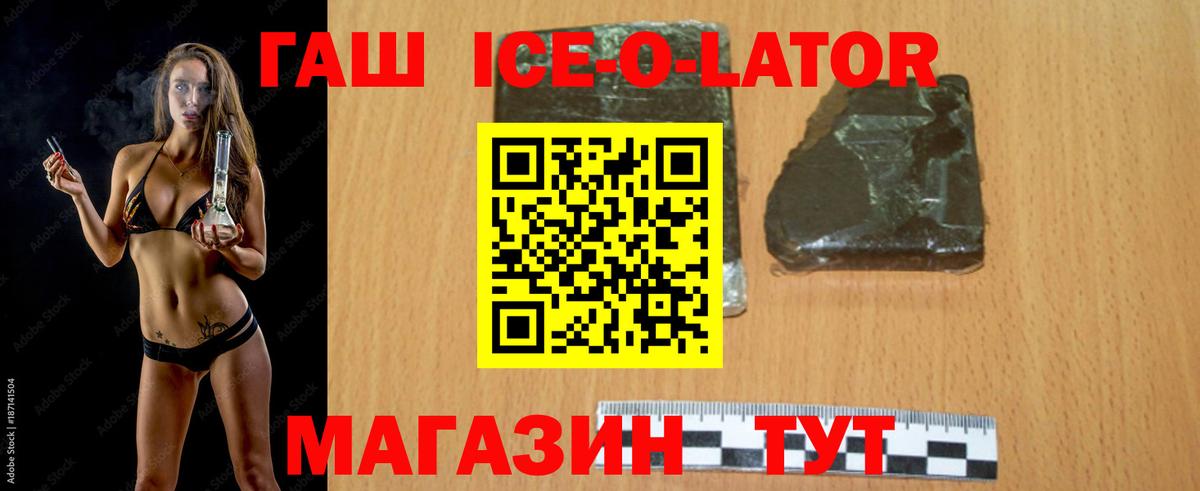 ГАШИШ Ice-O-Lator  Гашиш VHQ  где найти наркотики  Боровичи 