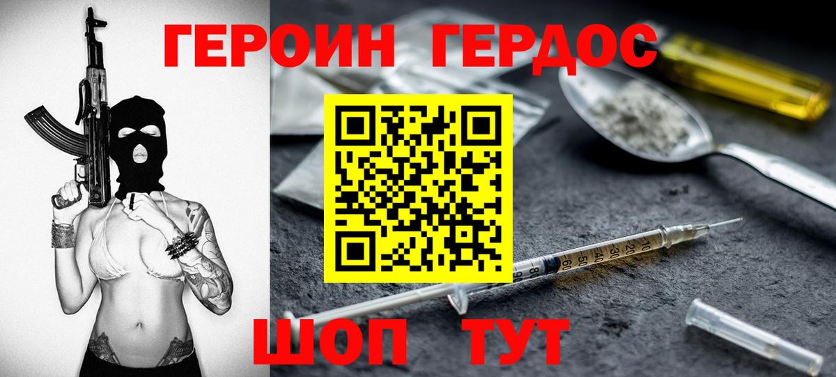 Героин белый Боровичи