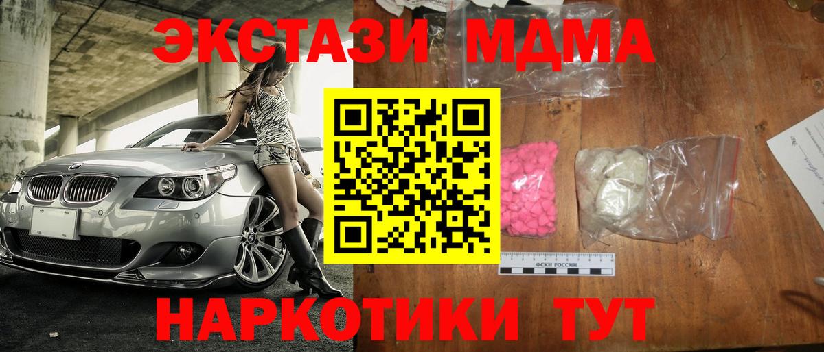 МДМА  MDMA Molly  Вход с VPN  Боровичи 