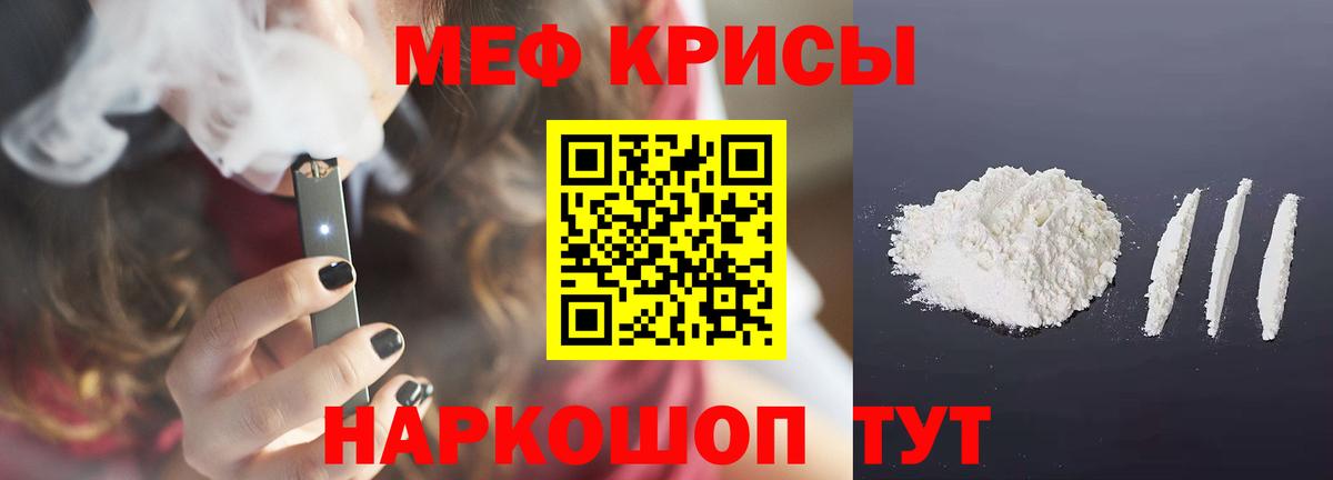 Меф мяу мяу  Боровичи