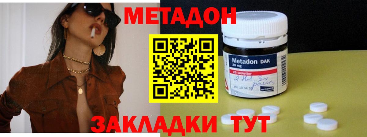 Метадон VHQ Боровичи
